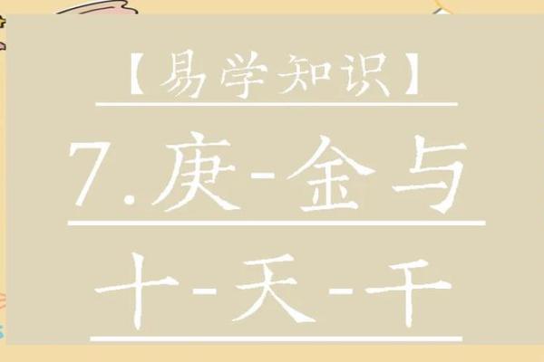 天干配对之庚金,十天干配对篇之戊土