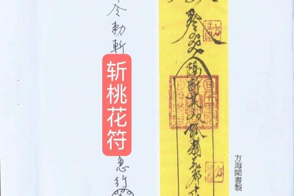 吕祖灵签第五十三签 古人桃花送药