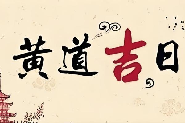 虎年2024年农历九月二十五日是剖腹产吉日吗？
