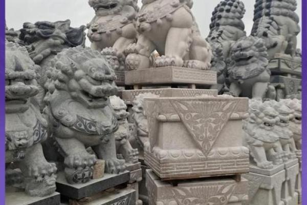 石狮子摆放有什么讲究及风水作用