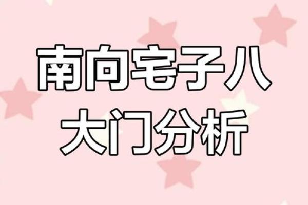 大门开在哪个方位好