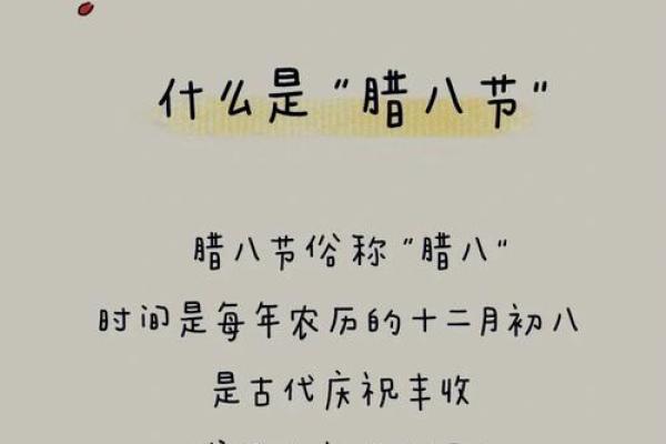 腊八节的由来 腊八节是什么节日什么意思
