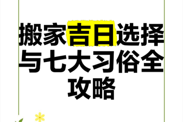 搬家风俗准备东西 搬家前一定要选好吉日吗