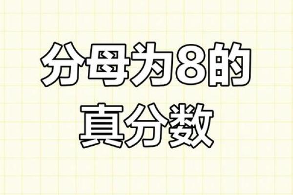 八字分数