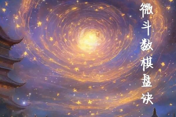 紫薇斗数破军天马