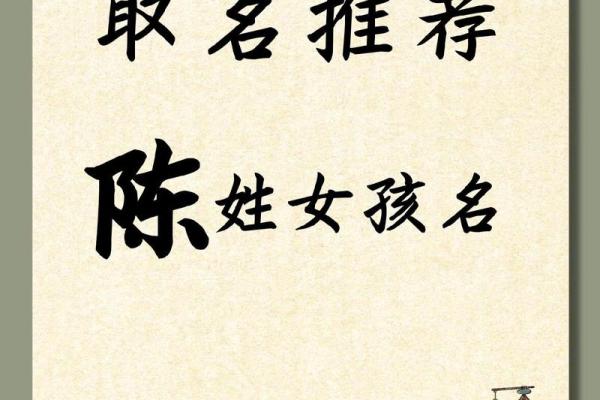 陈姓名配对 陈配什么姓？