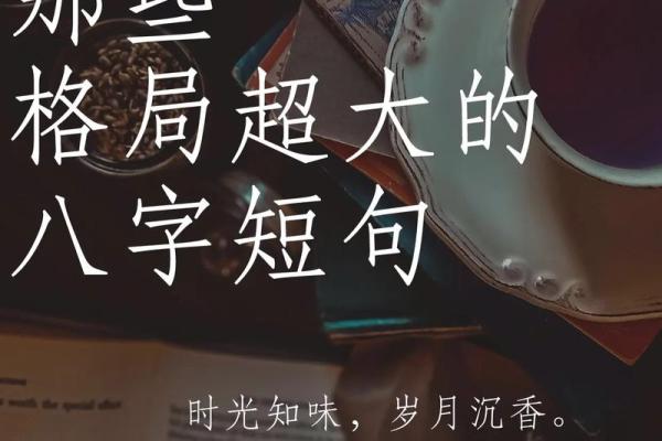 古诗词分享：那些格局大的八字短句