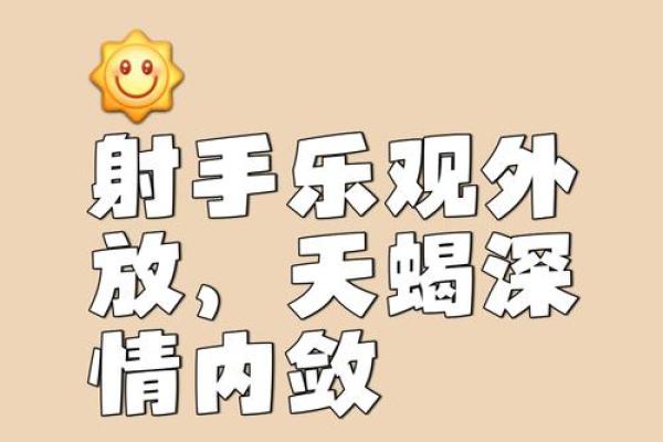 天蝎座男和射手座男配对怎么样