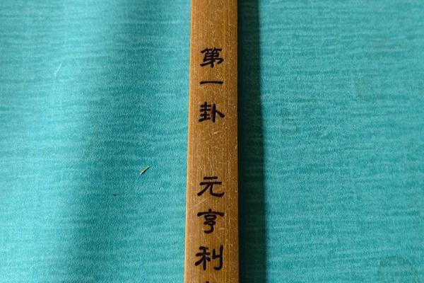 元亨利八字