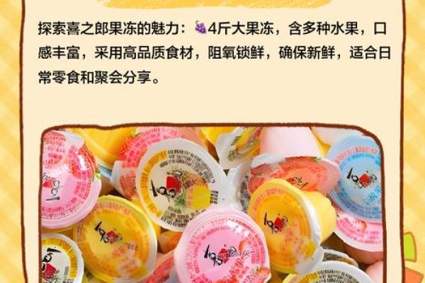 果冻小百科：品尝果冻美食，发现新口味！