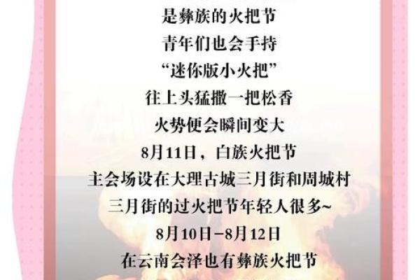 2024年彝族火把节日子好不好,火把节的节日风俗是什么？