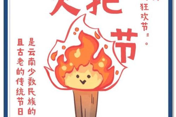 2024年彝族火把节日子好不好,火把节的节日风俗是什么？