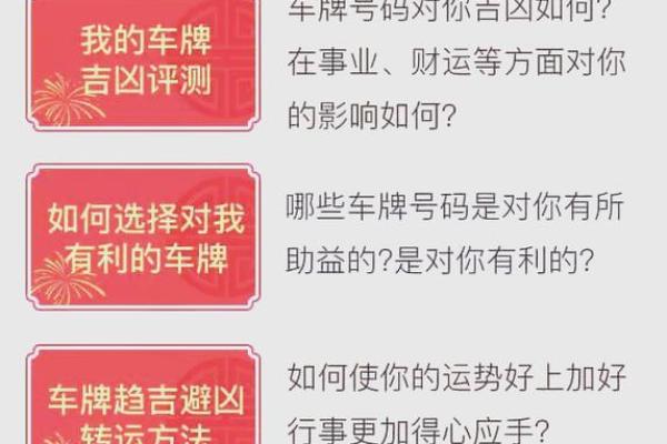 车牌吉凶吉测分打分测试
