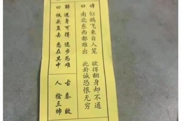 车公灵签第37签