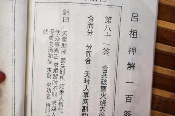 吕祖第八签解签求姻缘 吕祖灵签第八签？
