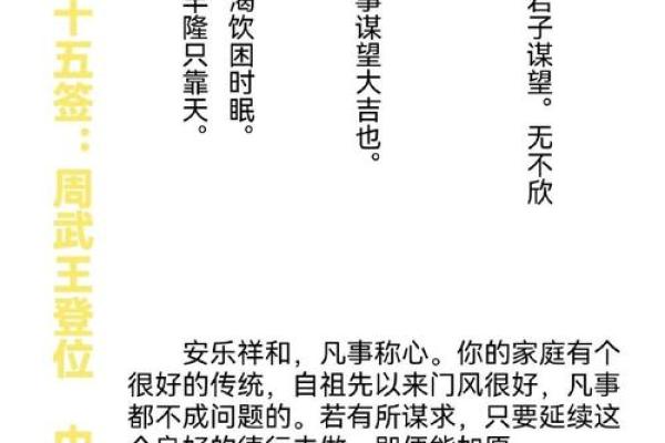 观音十五号灵签