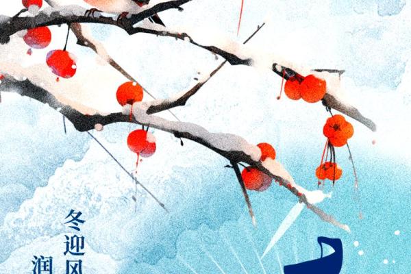 大雪节气的特点 大雪节气的民俗活动