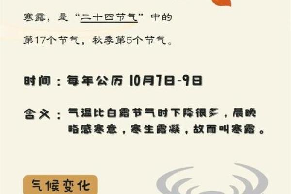 寒生露凝，透过民俗望寒露禁忌