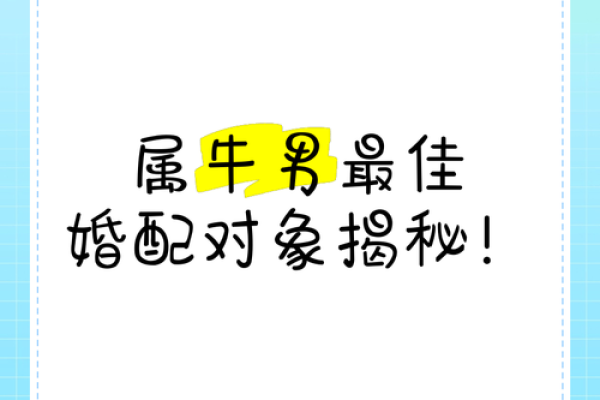 牛跟什么生肖配对最好 生肖牛最佳配对