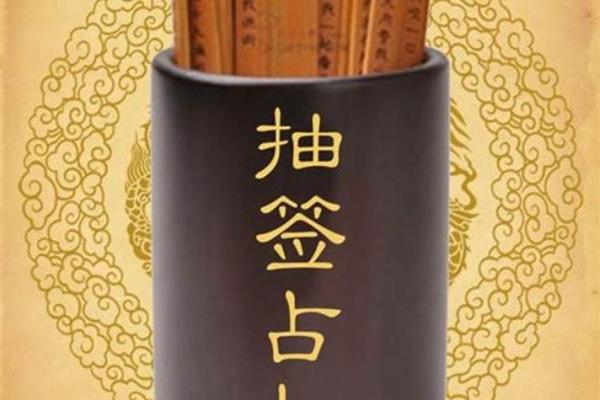 免费抽签算命事业
