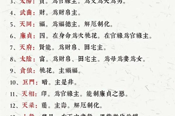紫薇斗数的大迁