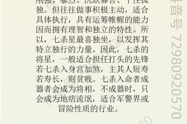 紫微斗数：七杀的刚强