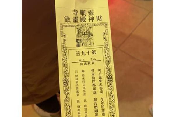 灵顺寺解签24签