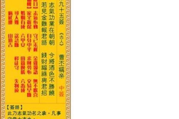 观世音菩萨灵签44签