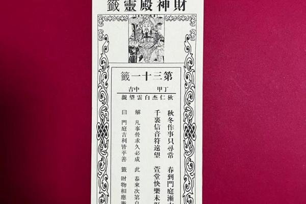 关帝灵签58签解婚姻