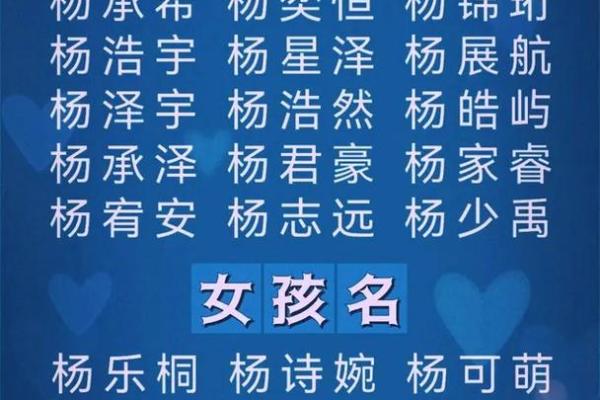起名杨姓女孩名字大全,八字看下半年运势