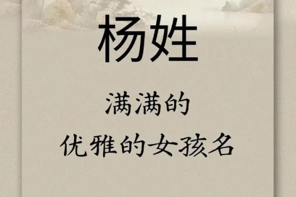 起名杨姓女孩名字大全,八字看下半年运势