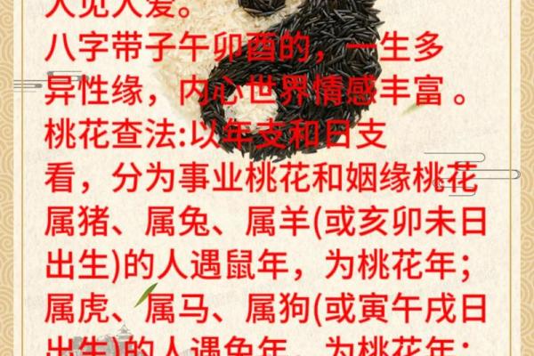 八字中有桃花什么意思