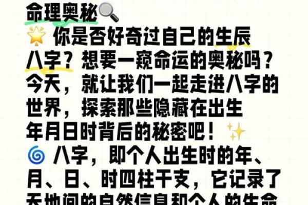 如何运用八字信息揭示并改变命运？