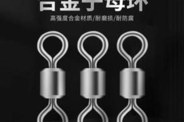 八字环连接