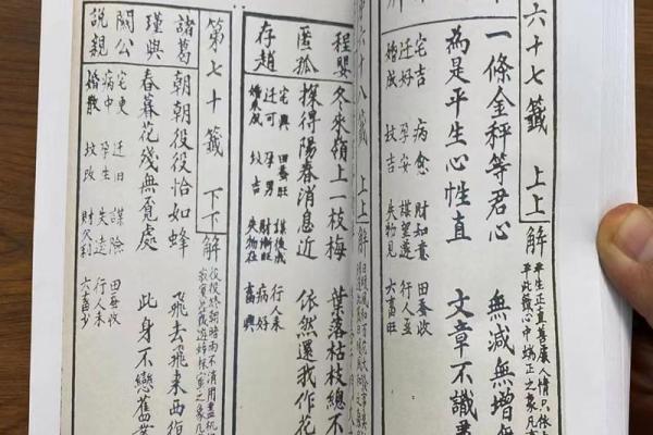 姻缘灵签第一零一签 第一百签下签求姻缘？