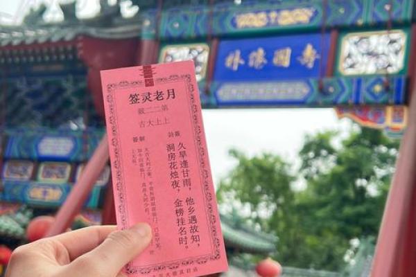 姻缘灵签第一零一签 第一百签下签求姻缘？