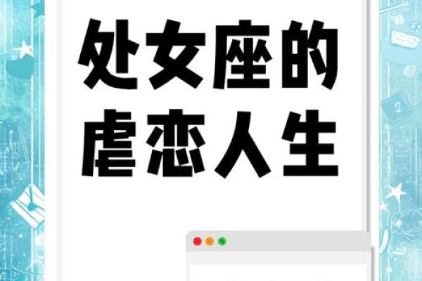 女生处女座和什么座最配对 处女座女和什么座最配对男