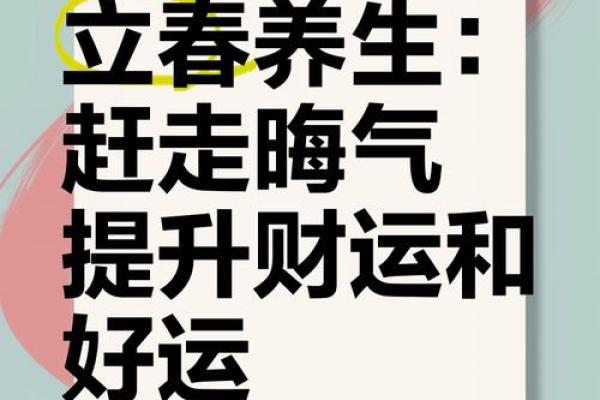 立春 风水