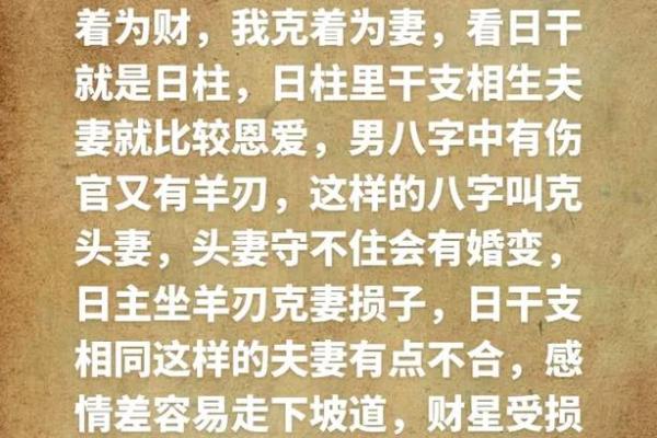 山人说命八字婚姻