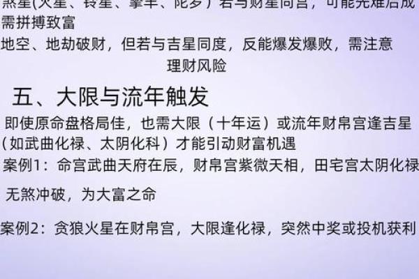 紫薇斗数看人贵贱