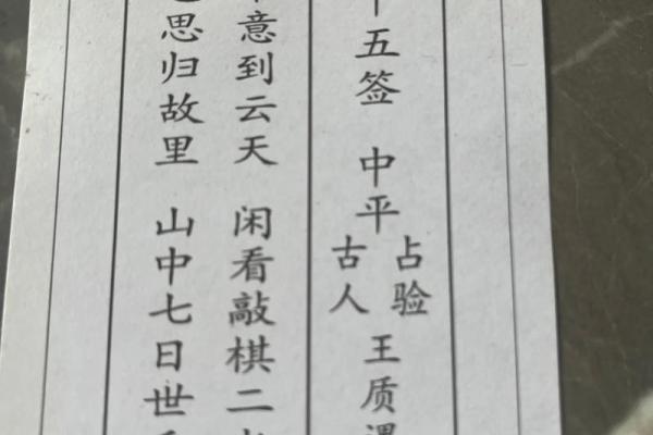 财神殿灵签第二十四签