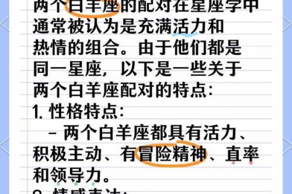 双子和白羊配对 双子和白羊配对指数