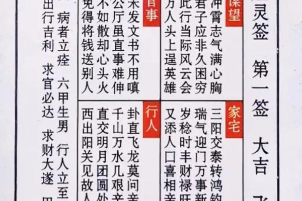 天后灵签第99签
