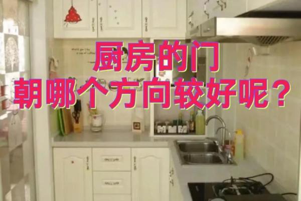 厨房在家中哪些方位最旺财运呢