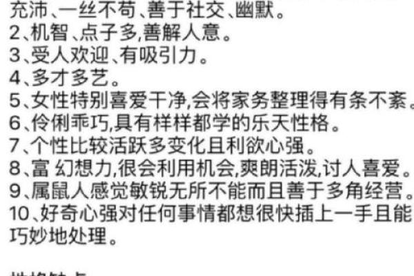 属鼠O血型的人性格与事业姻缘