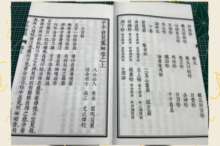 多亮八字格局命理学二十二之1