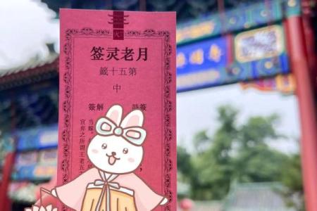 潮汕财神爷灵签19签