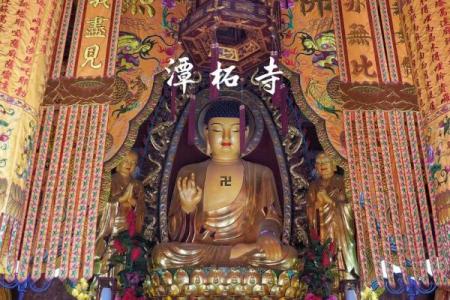 潭柘寺算命