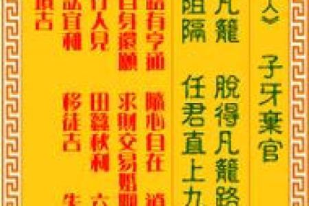 观音灵签60求姻缘