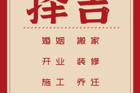 卜卦吉日